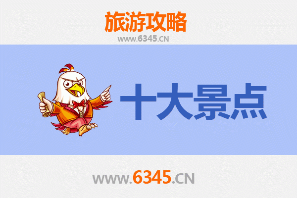 阜阳界首旅游攻略：必去的5个景点推荐