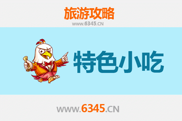 界首小吃攻略：舌尖上的皖北风味之旅